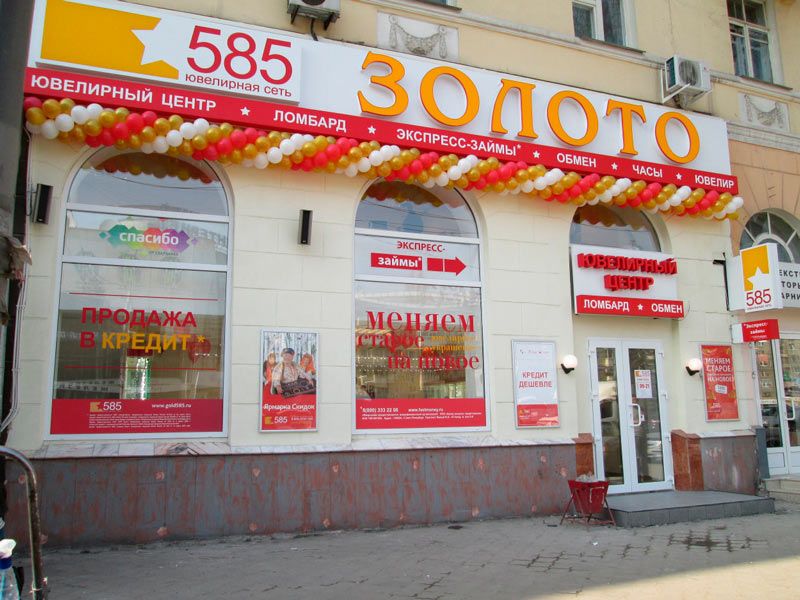 Ювелирные Магазины 585 Екатеринбург